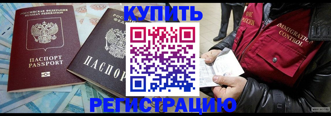 временная прописка в Евпатории