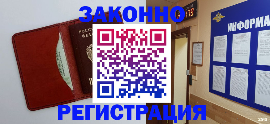 прописка законно в Евпатории