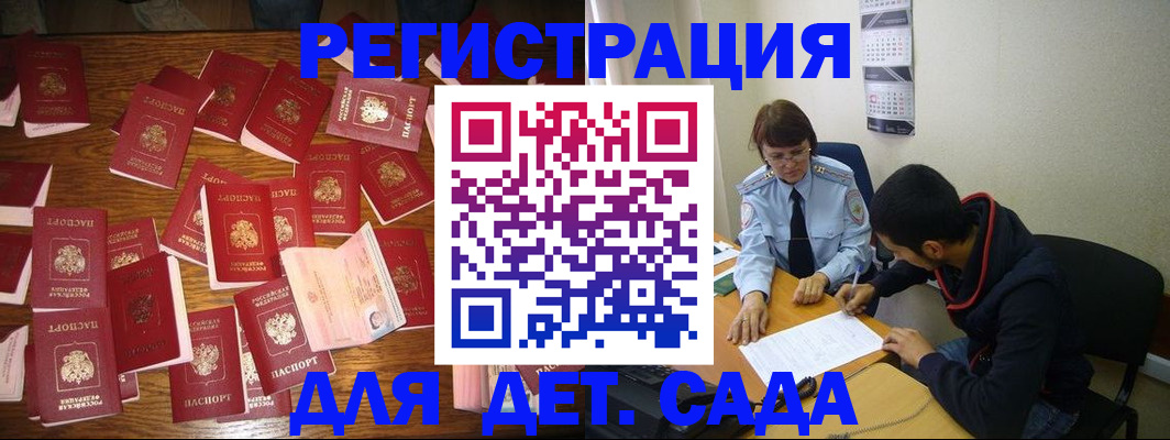 регистрация в Евпатории